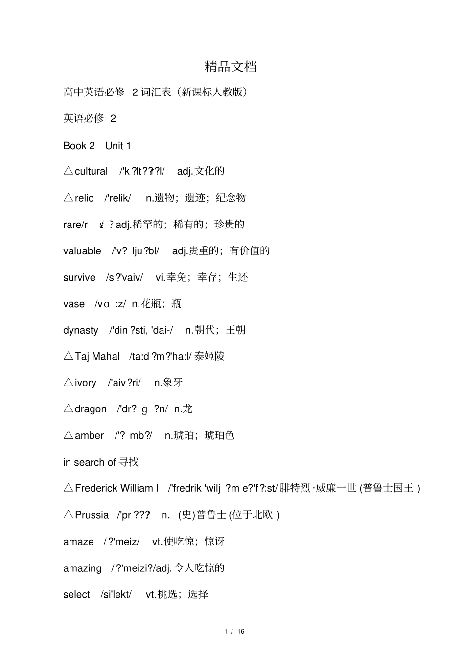 最新高一必修二英语单词表带音标_第1页
