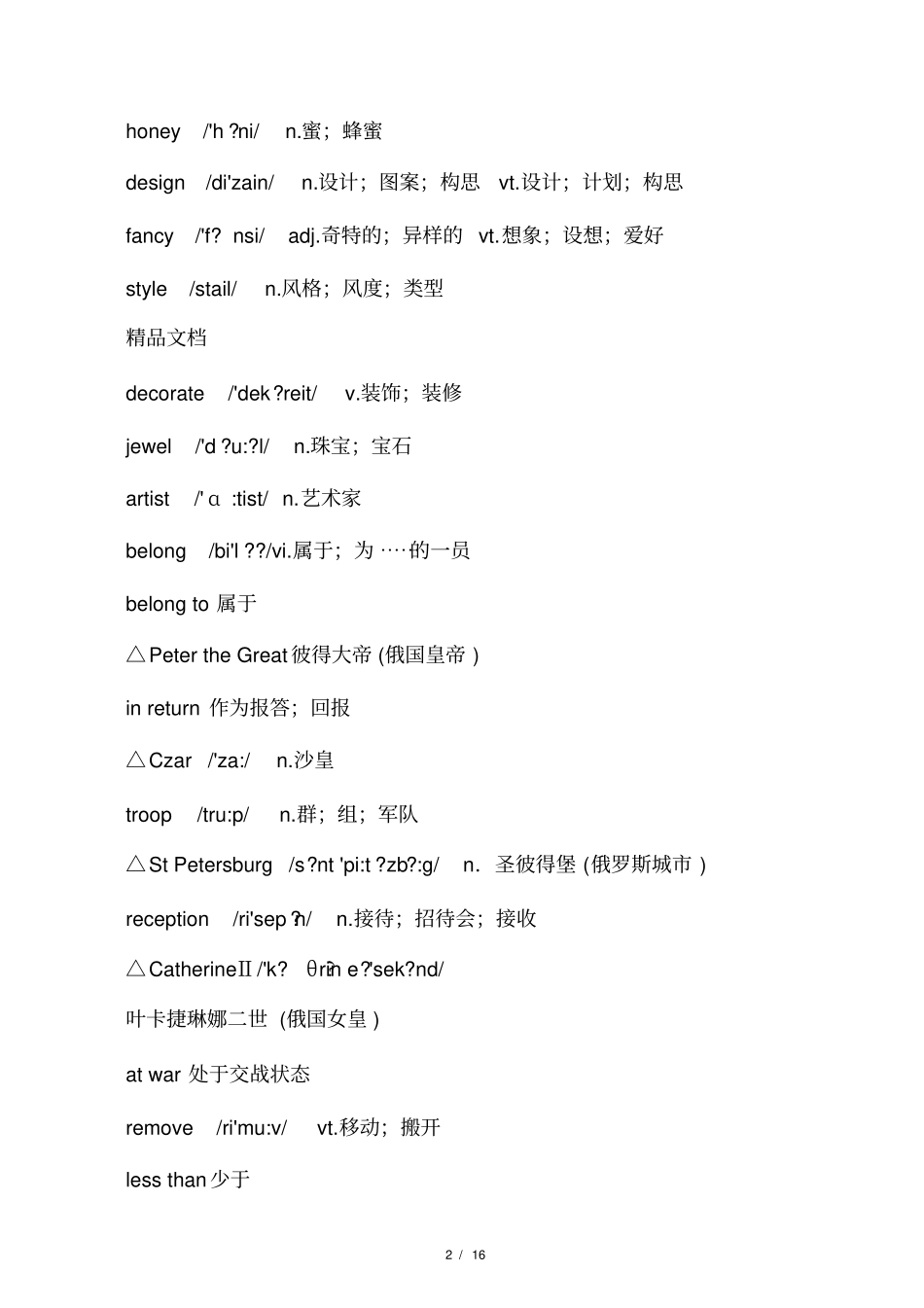 最新高一必修二英语单词表带音标_第2页