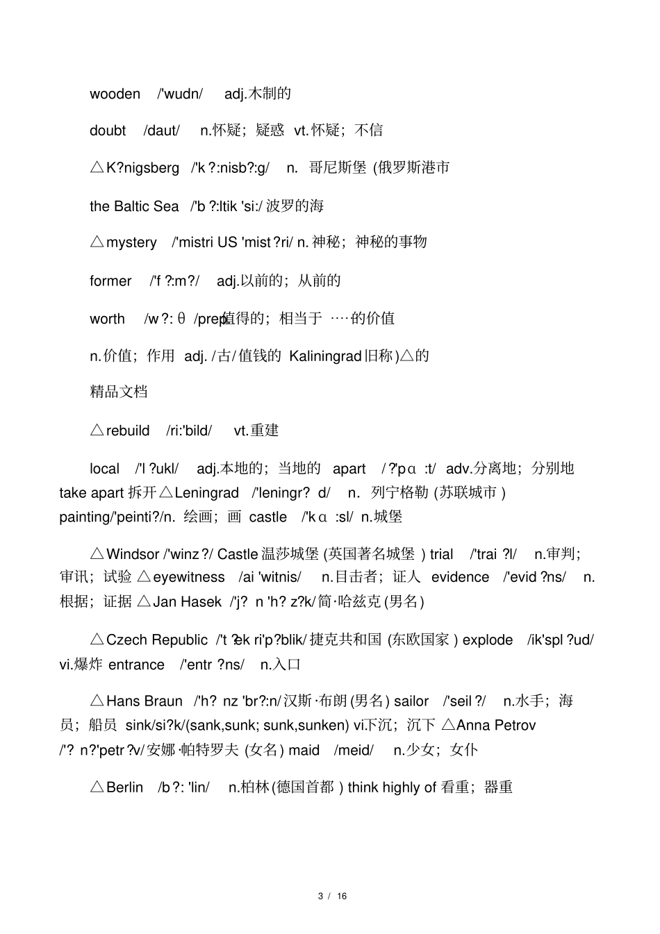 最新高一必修二英语单词表带音标_第3页