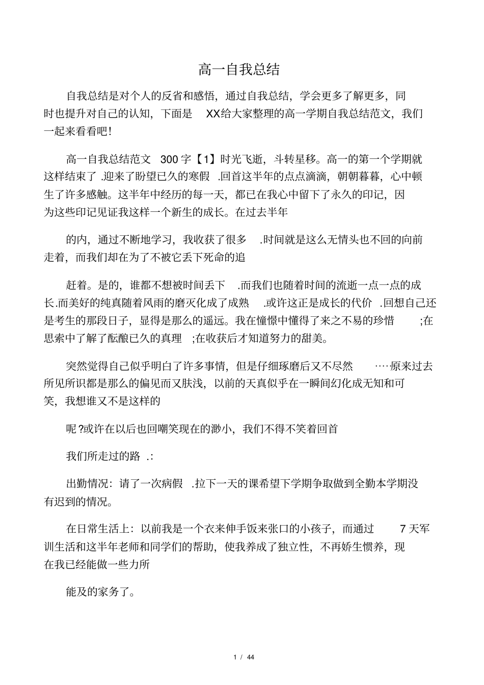 最新高一自我总结_1_第1页