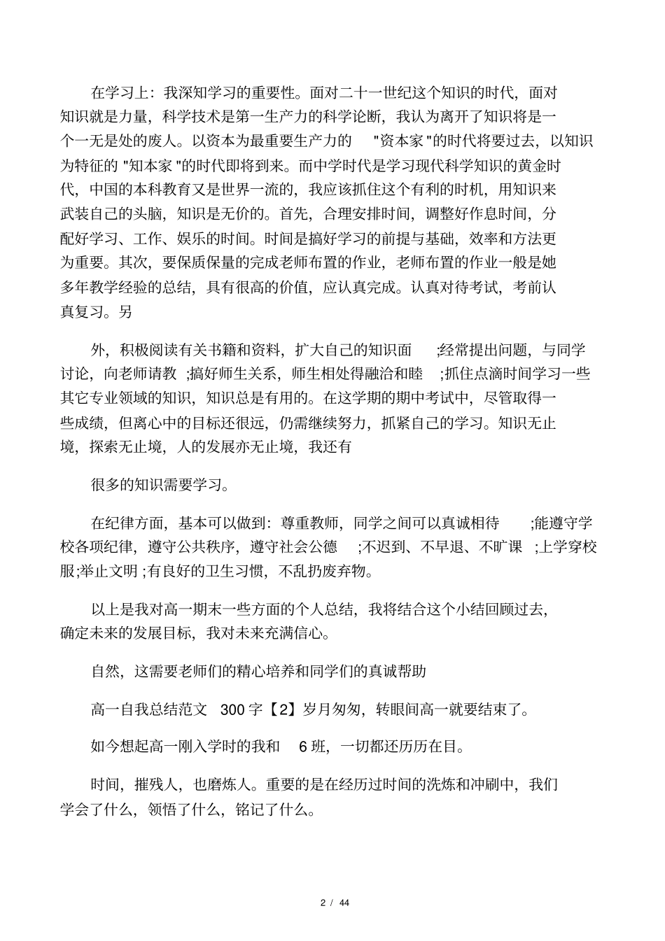 最新高一自我总结_1_第2页