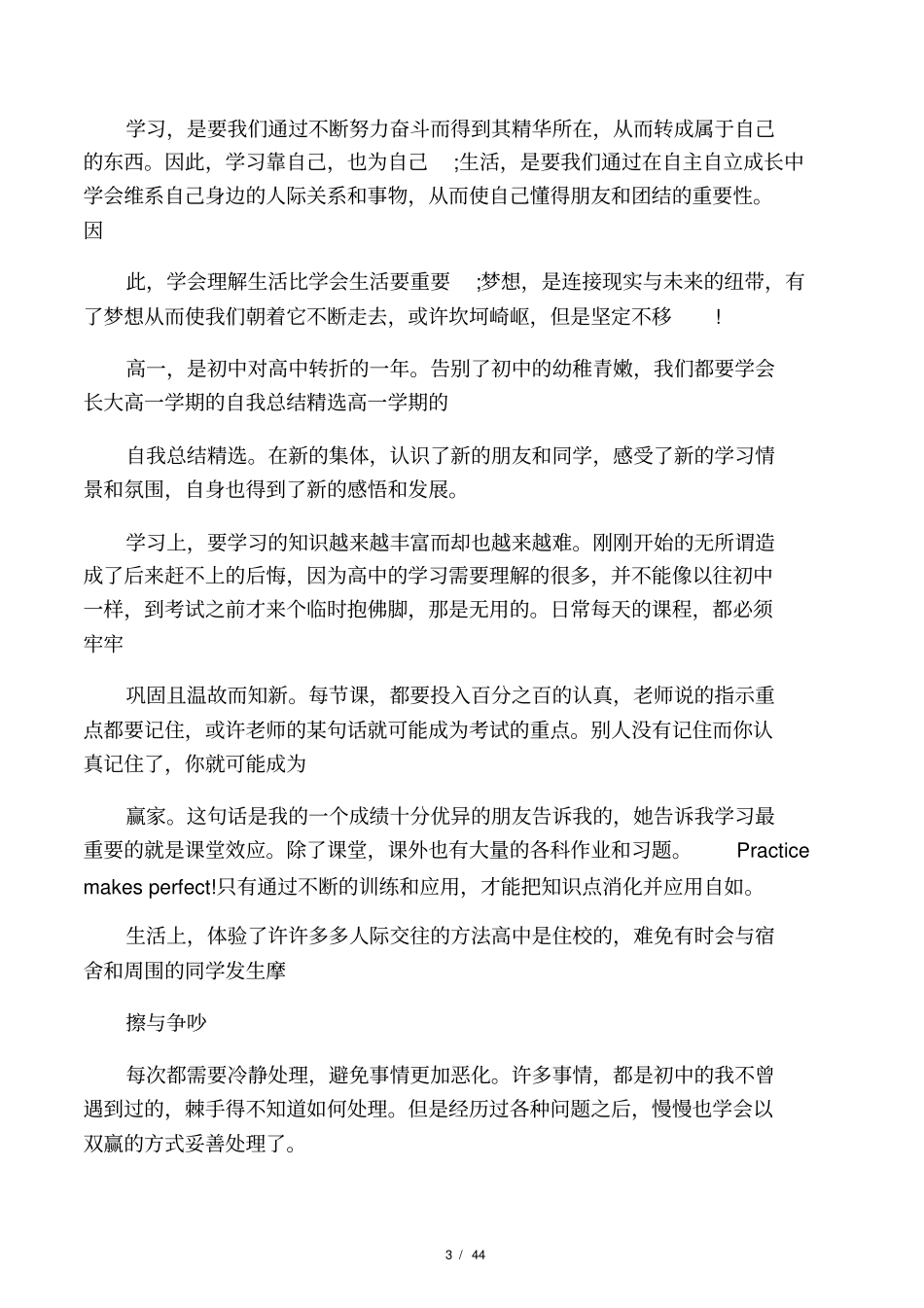 最新高一自我总结_1_第3页