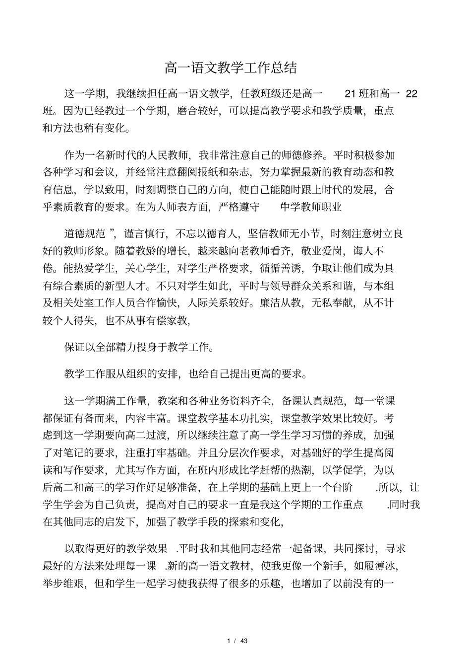 最新高一语文教学工作总结_第1页
