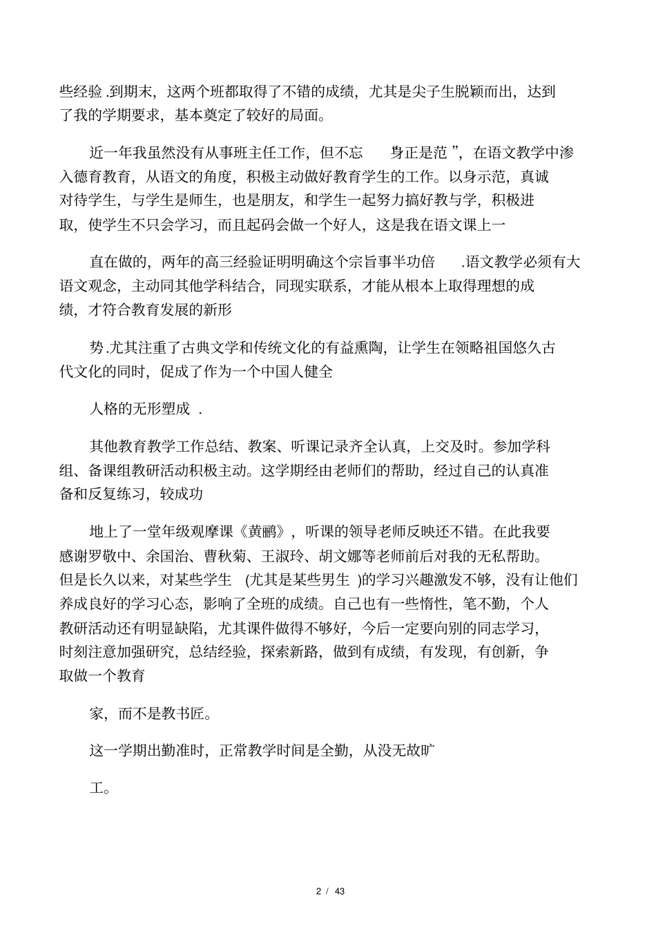 最新高一语文教学工作总结_第2页