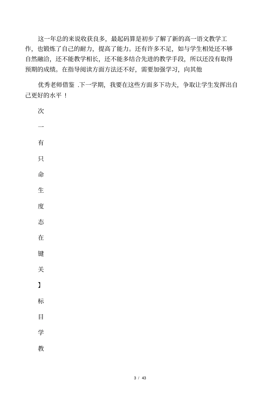 最新高一语文教学工作总结_第3页