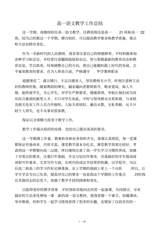 最新高一语文教学工作总结