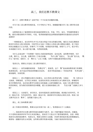 最新高三,我们还教不教课文