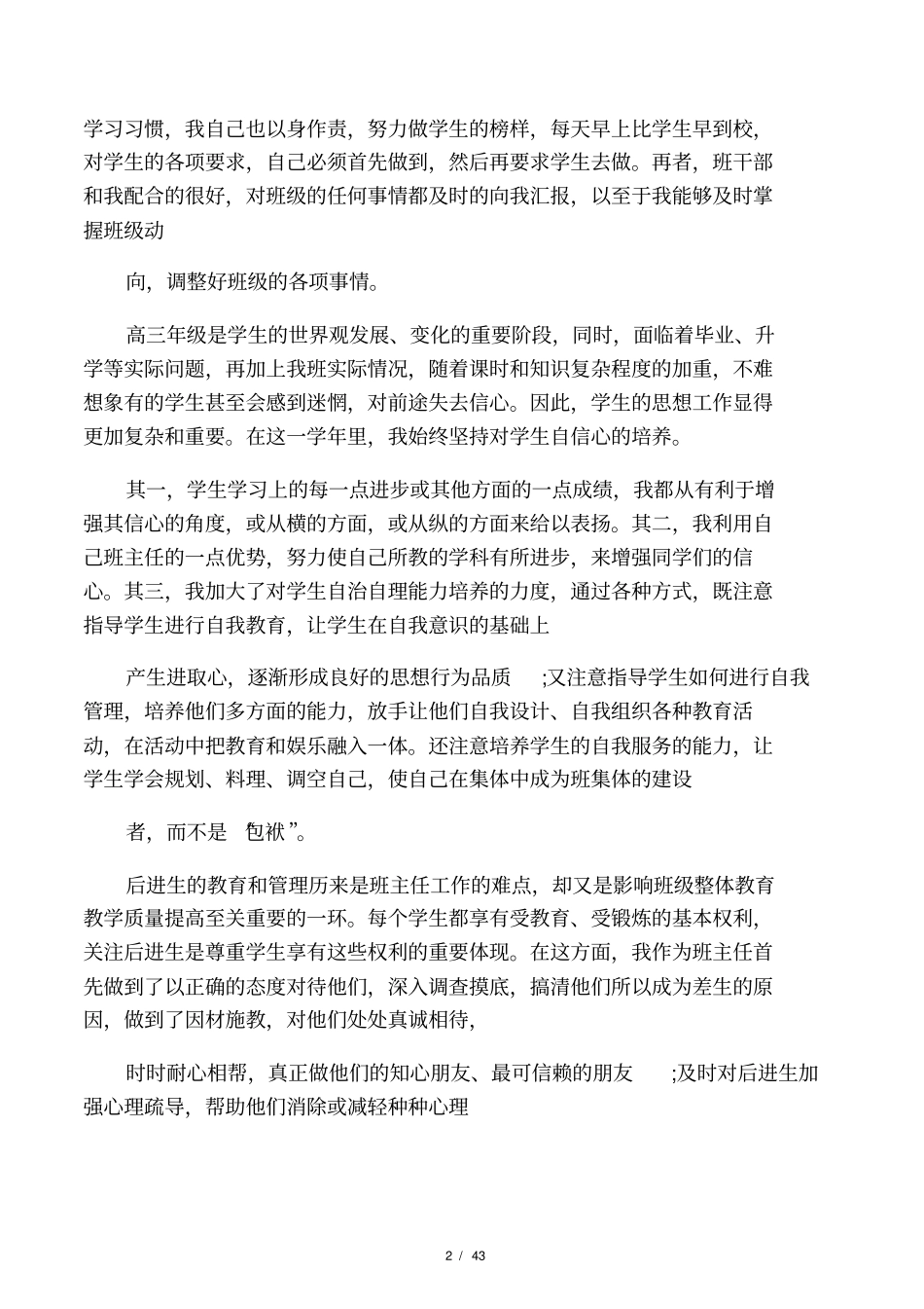 最新高三毕业班班主任个人工作总结_第2页