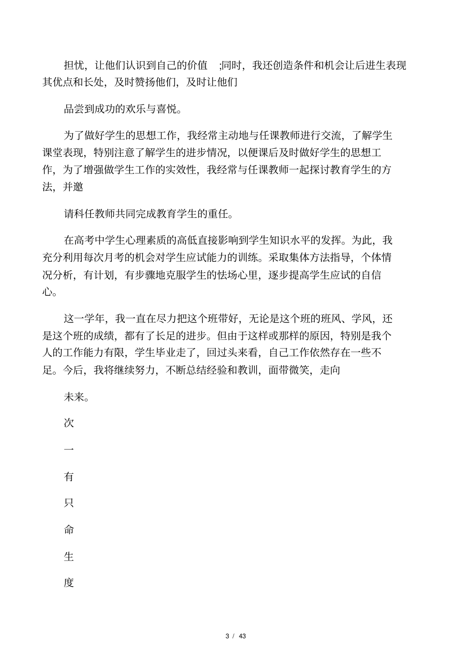 最新高三毕业班班主任个人工作总结_第3页