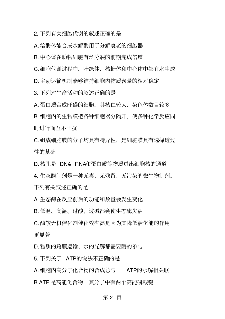 最新高三生物一模试题带答案-文档_第2页