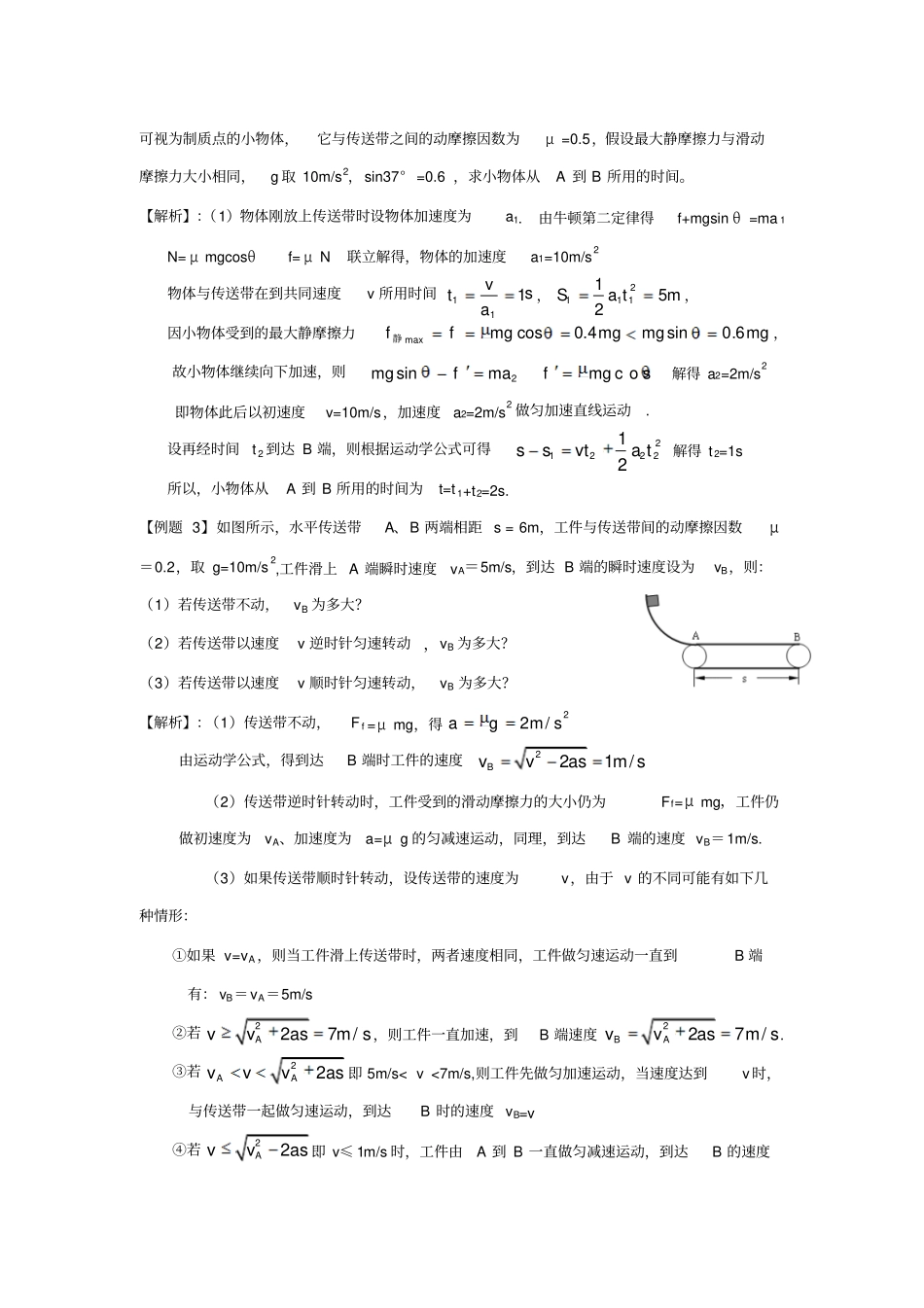 最新高三第一轮复习专题：传送带模型_第2页