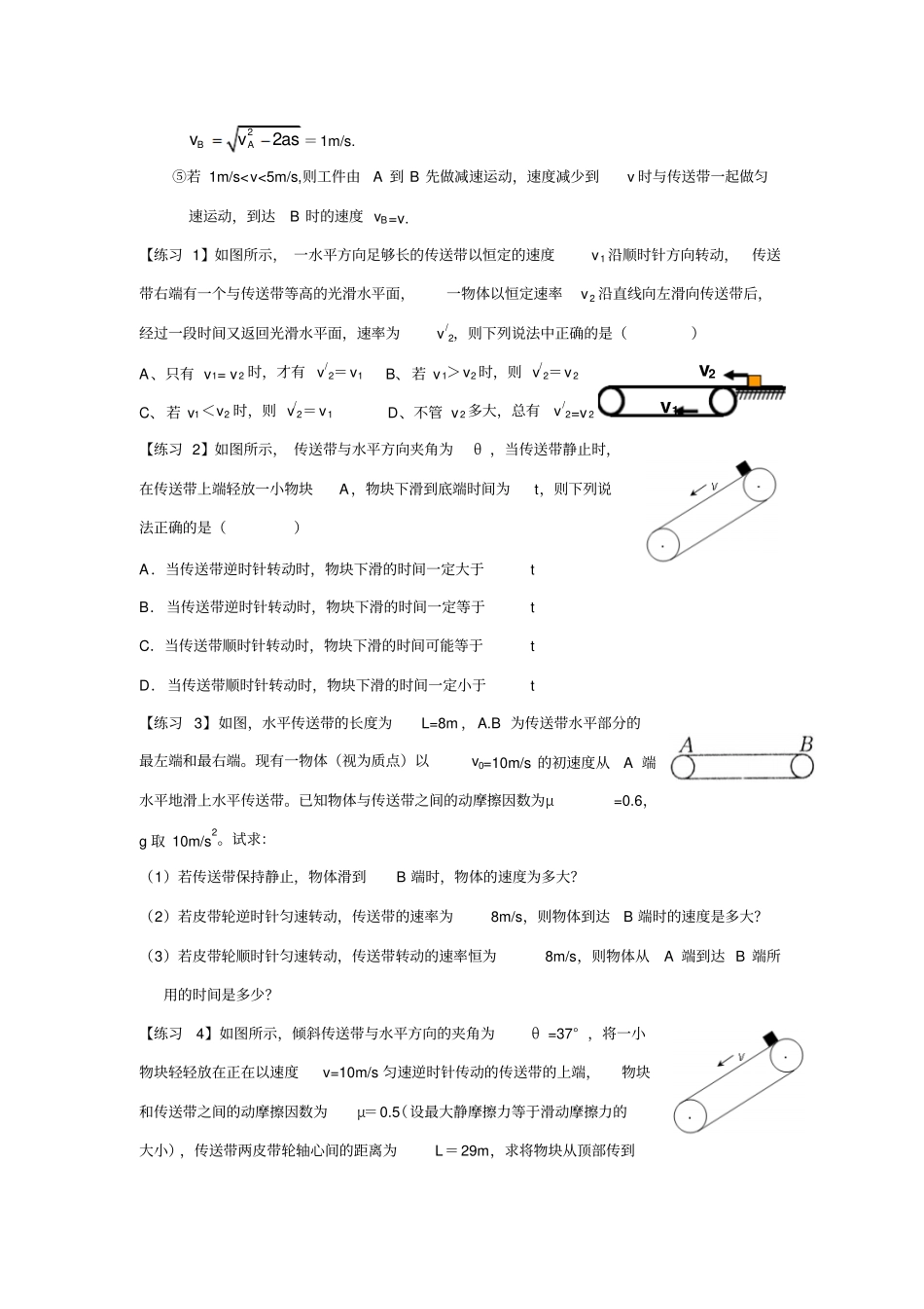 最新高三第一轮复习专题：传送带模型_第3页