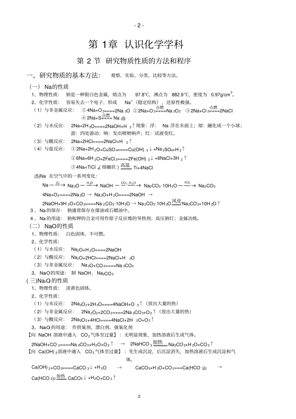 最新高中化学必修一笔记整理精华版汇总_第2页