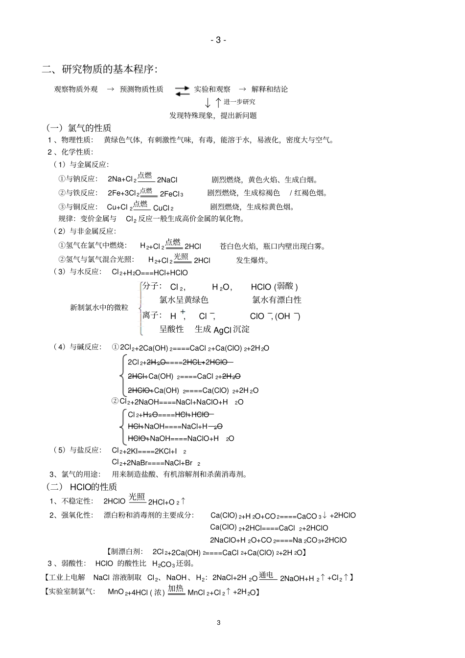 最新高中化学必修一笔记整理精华版汇总_第3页