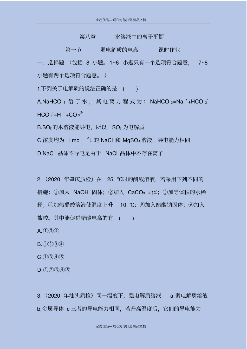 最新高中化学精华解析：水溶液中的离子平衡_第2页