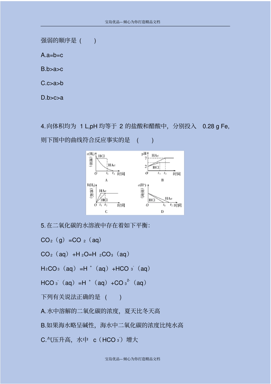 最新高中化学精华解析：水溶液中的离子平衡_第3页