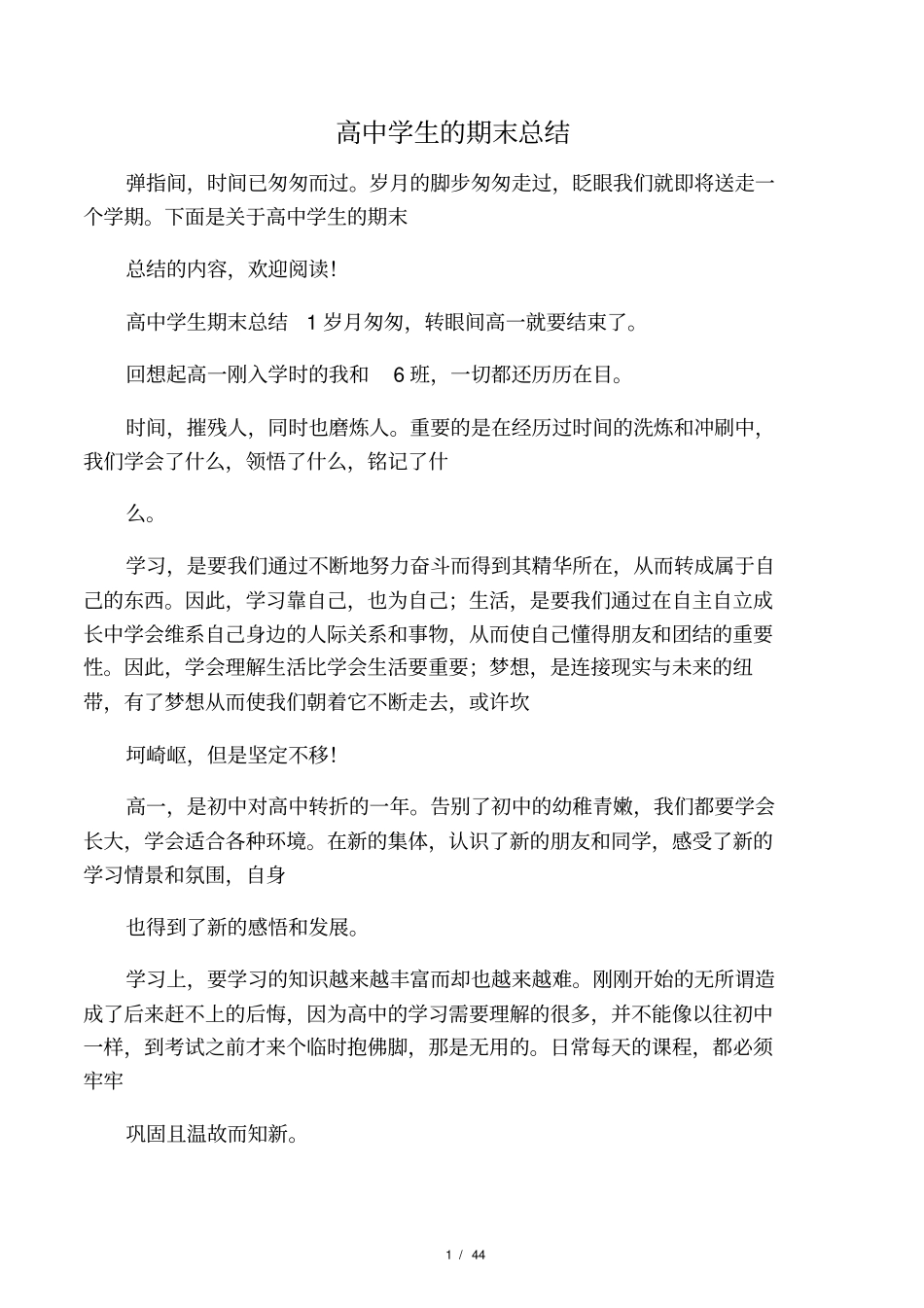 最新高中学生的期末总结_第1页