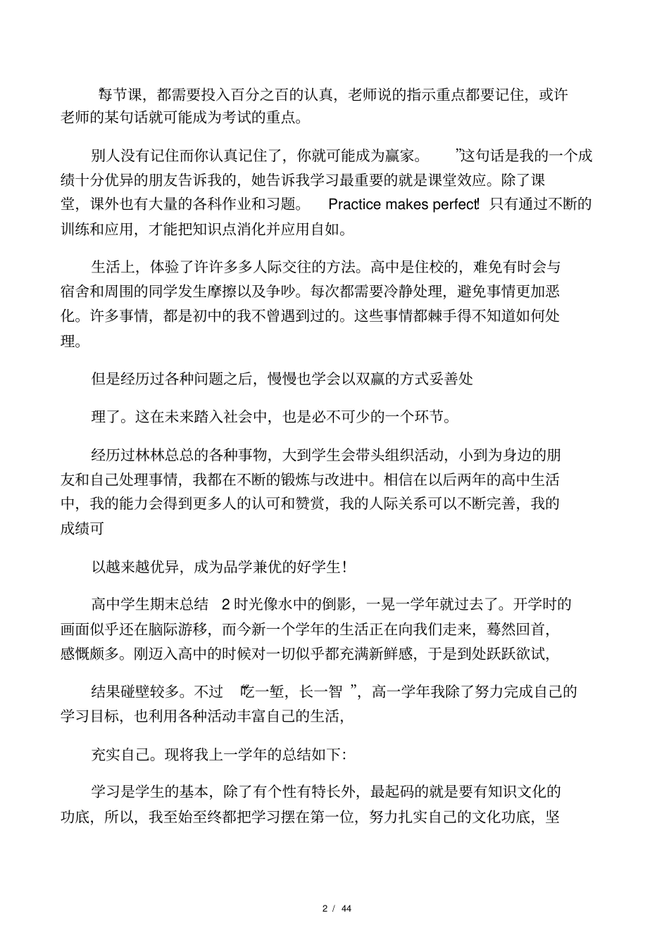 最新高中学生的期末总结_第2页