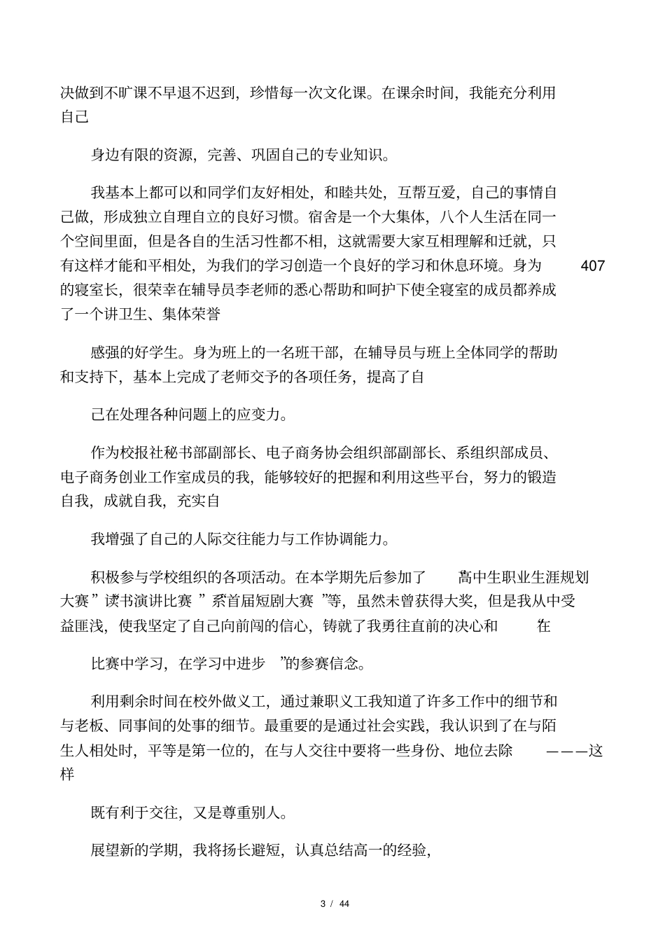 最新高中学生的期末总结_第3页