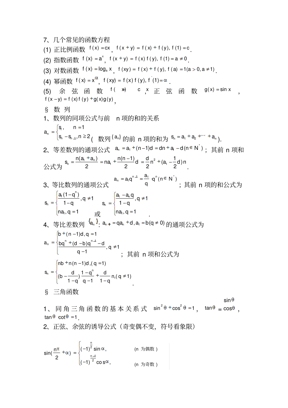 最新高中数学公式大全最新整理版_第2页