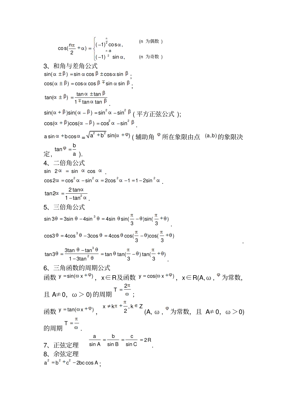 最新高中数学公式大全最新整理版_第3页