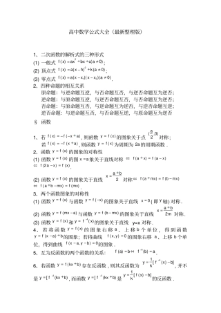 最新高中数学公式大全最新整理版