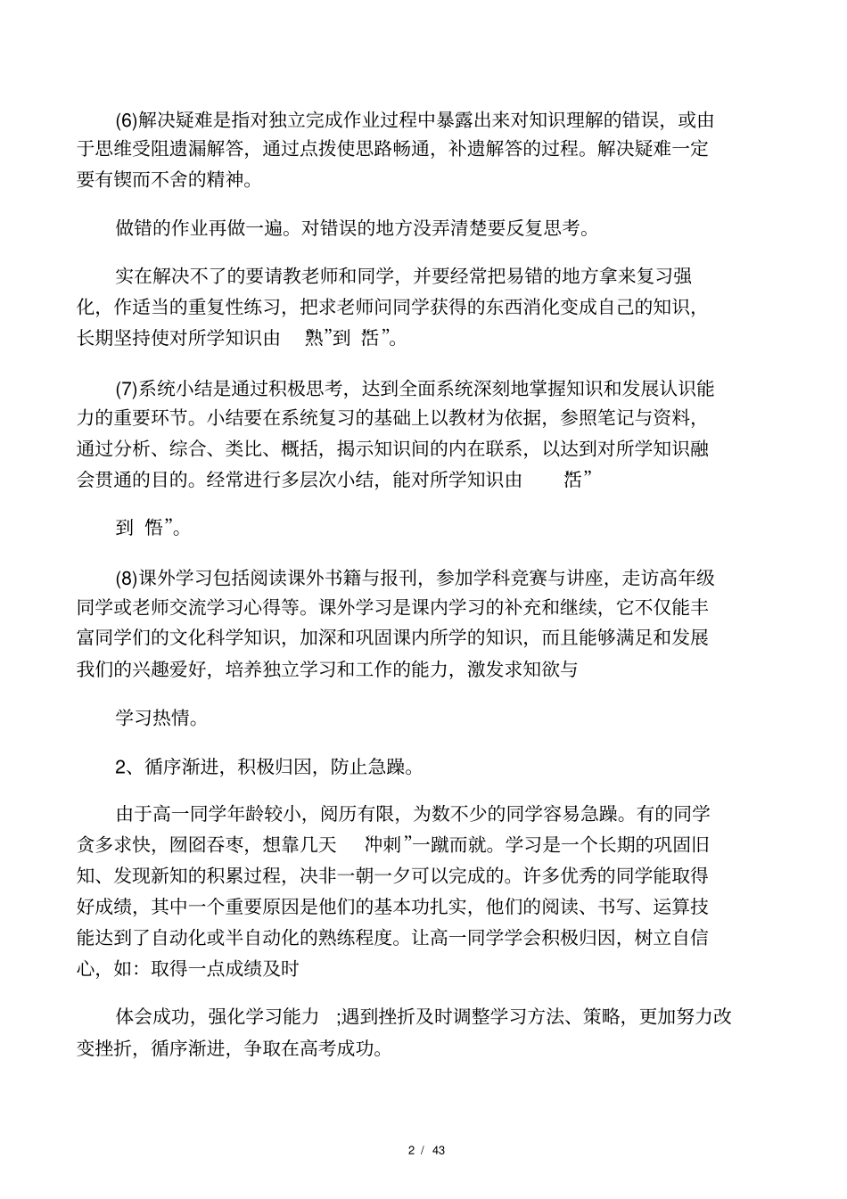 最新高中数学学习方法总结_第2页