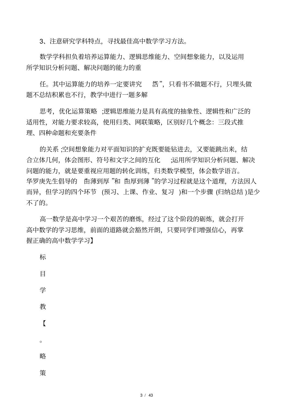 最新高中数学学习方法总结_第3页