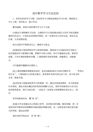 最新高中数学学习方法总结