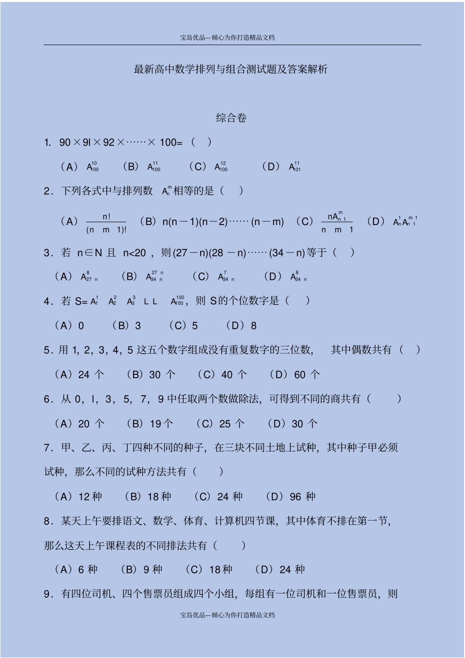 最新高中数学排列与组合测试题及答案解析_第2页