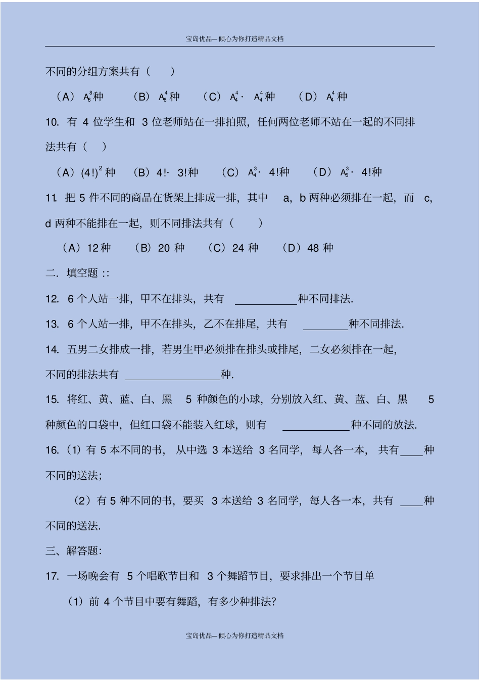 最新高中数学排列与组合测试题及答案解析_第3页