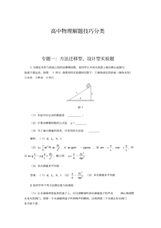 最新高中物理解题方法分类大全非常好!有解析
