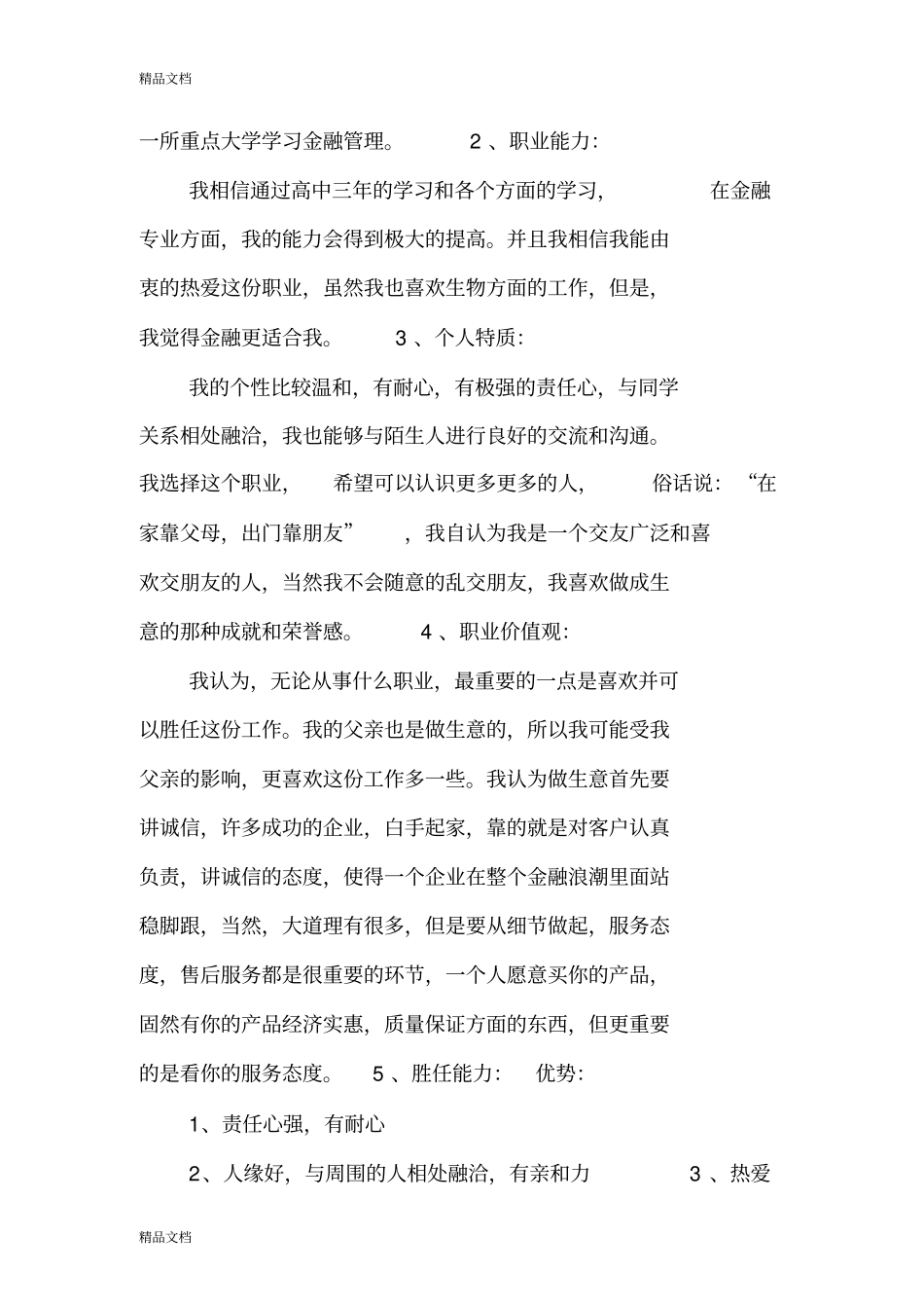 最新高中生职业生涯规划书资料_第2页