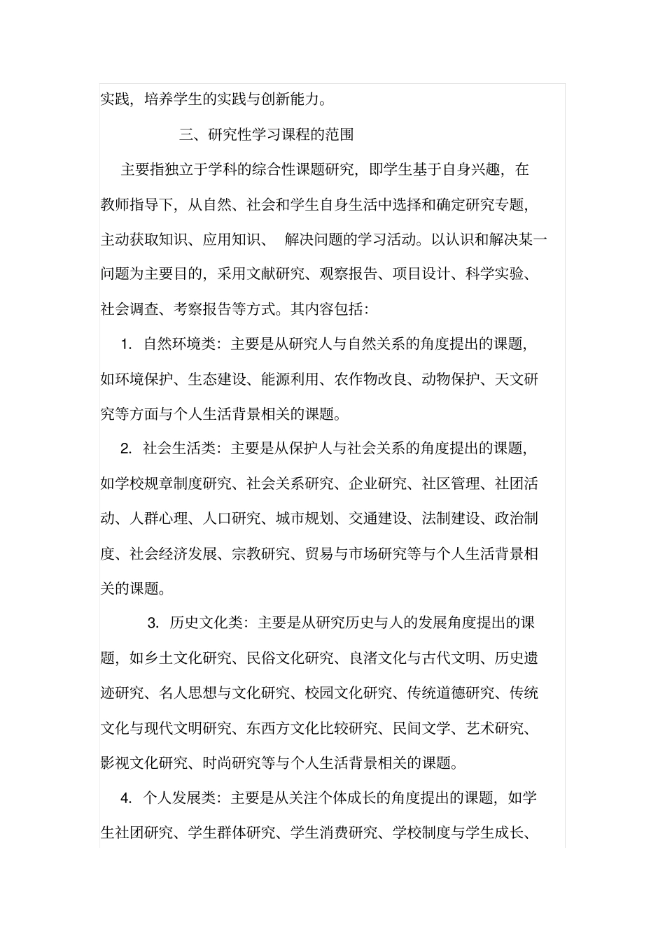 最新高中研究性学习课程实施方案_第2页