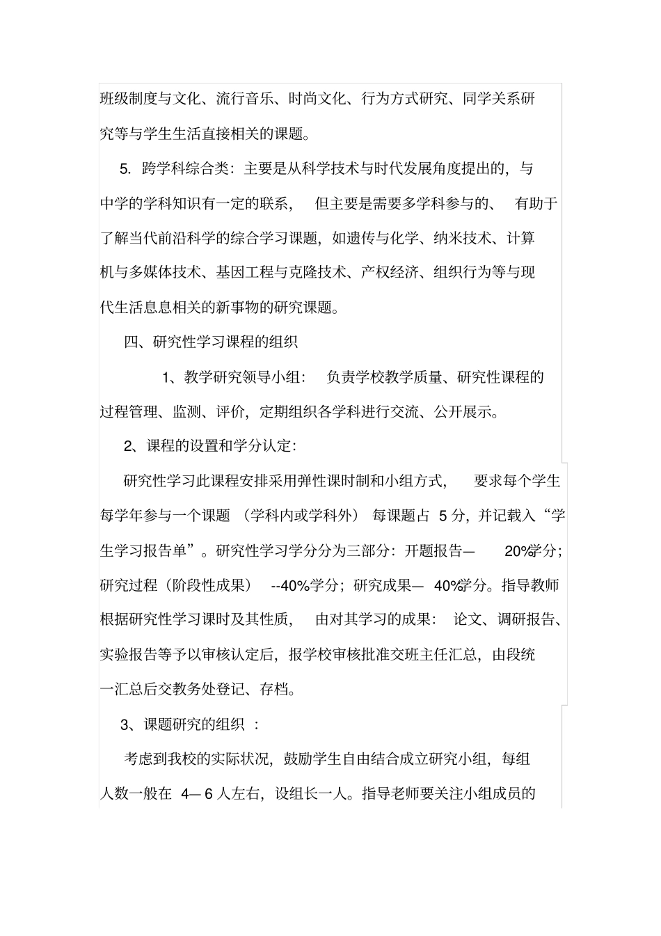 最新高中研究性学习课程实施方案_第3页