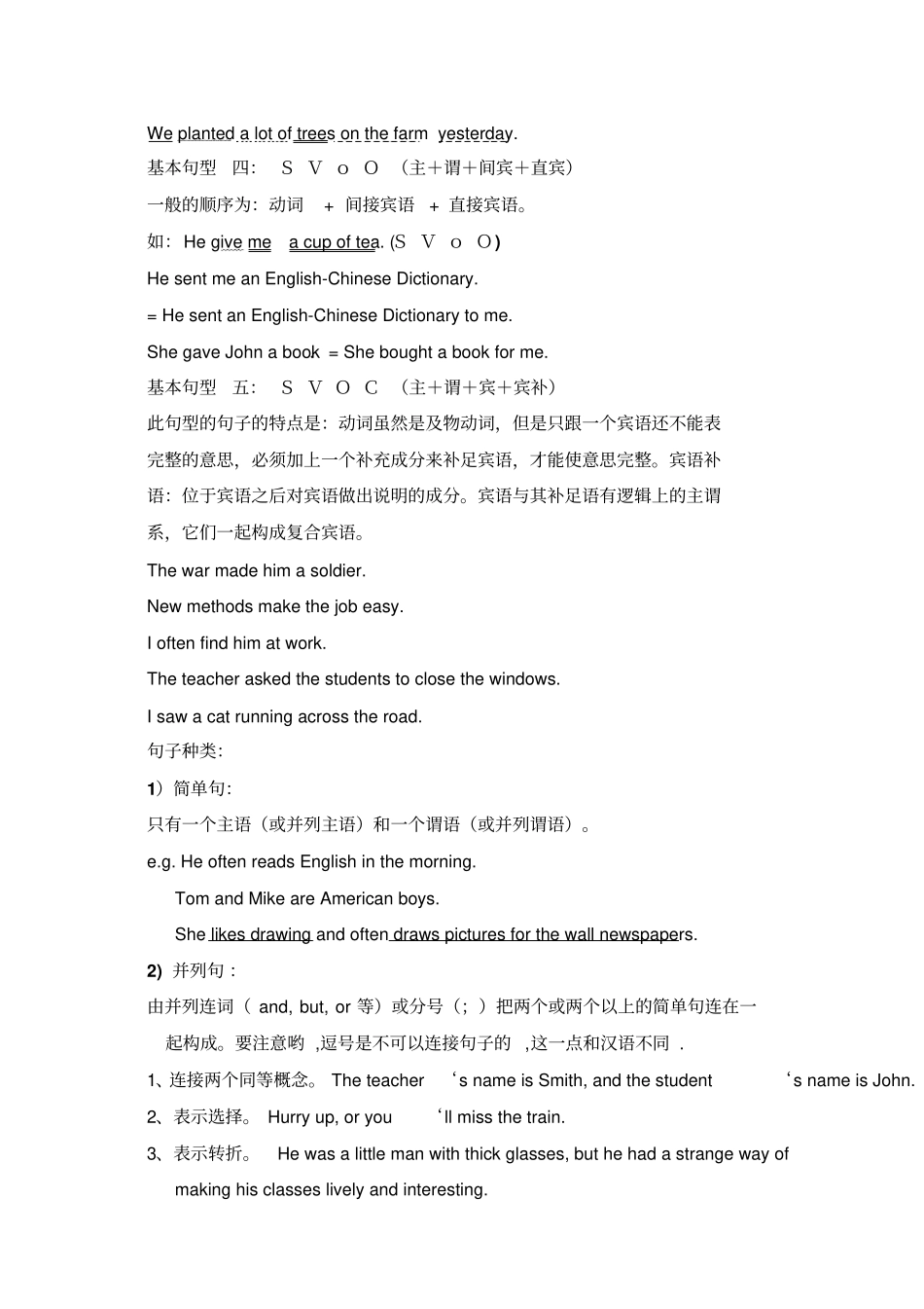 最新高中英语语法知识总结精华_第3页