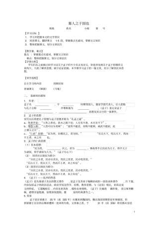 最新高中语文8寡人之于国也教学案1必修3