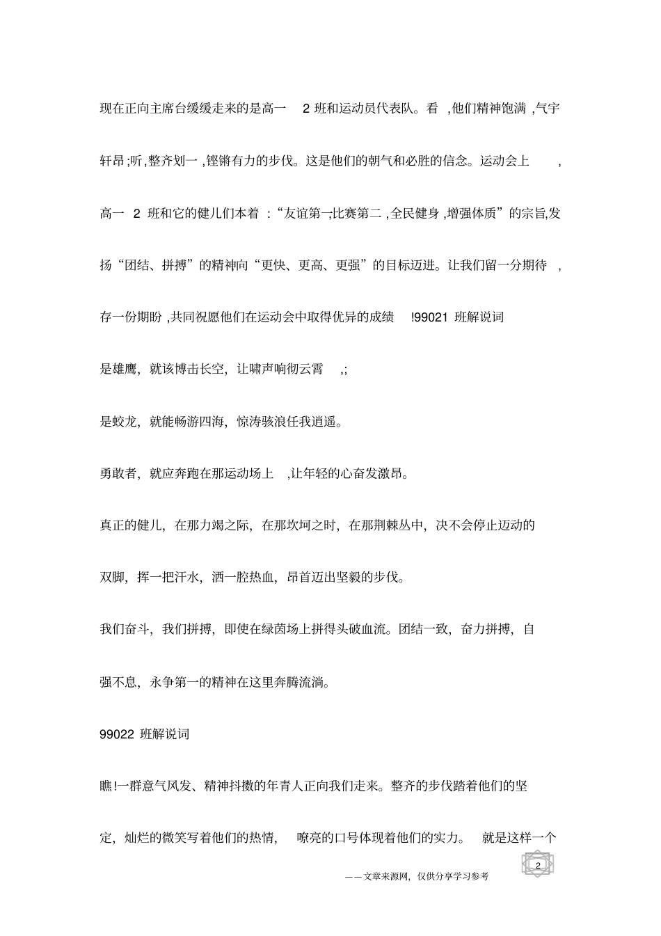 最新高中运动会解说词大全_第2页