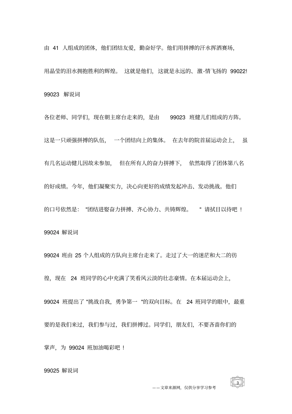 最新高中运动会解说词大全_第3页