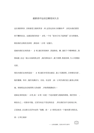 最新高中运动会解说词大全