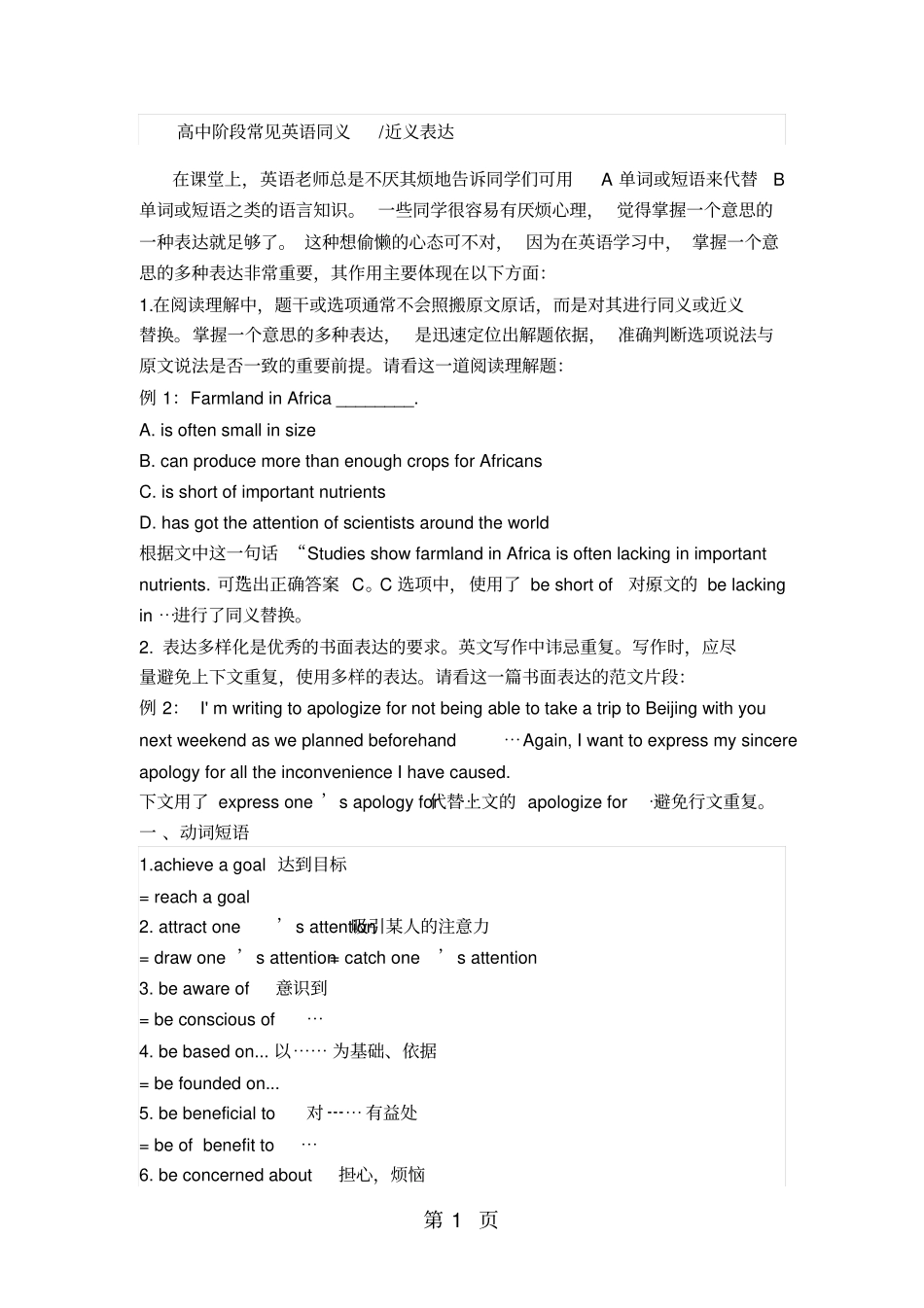 最新高中阶段常见英语同义近义表达-文档_第1页