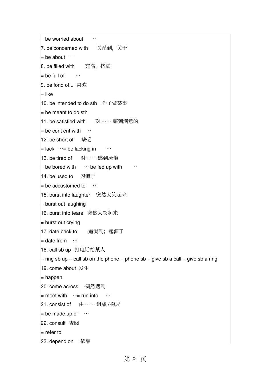 最新高中阶段常见英语同义近义表达-文档_第2页