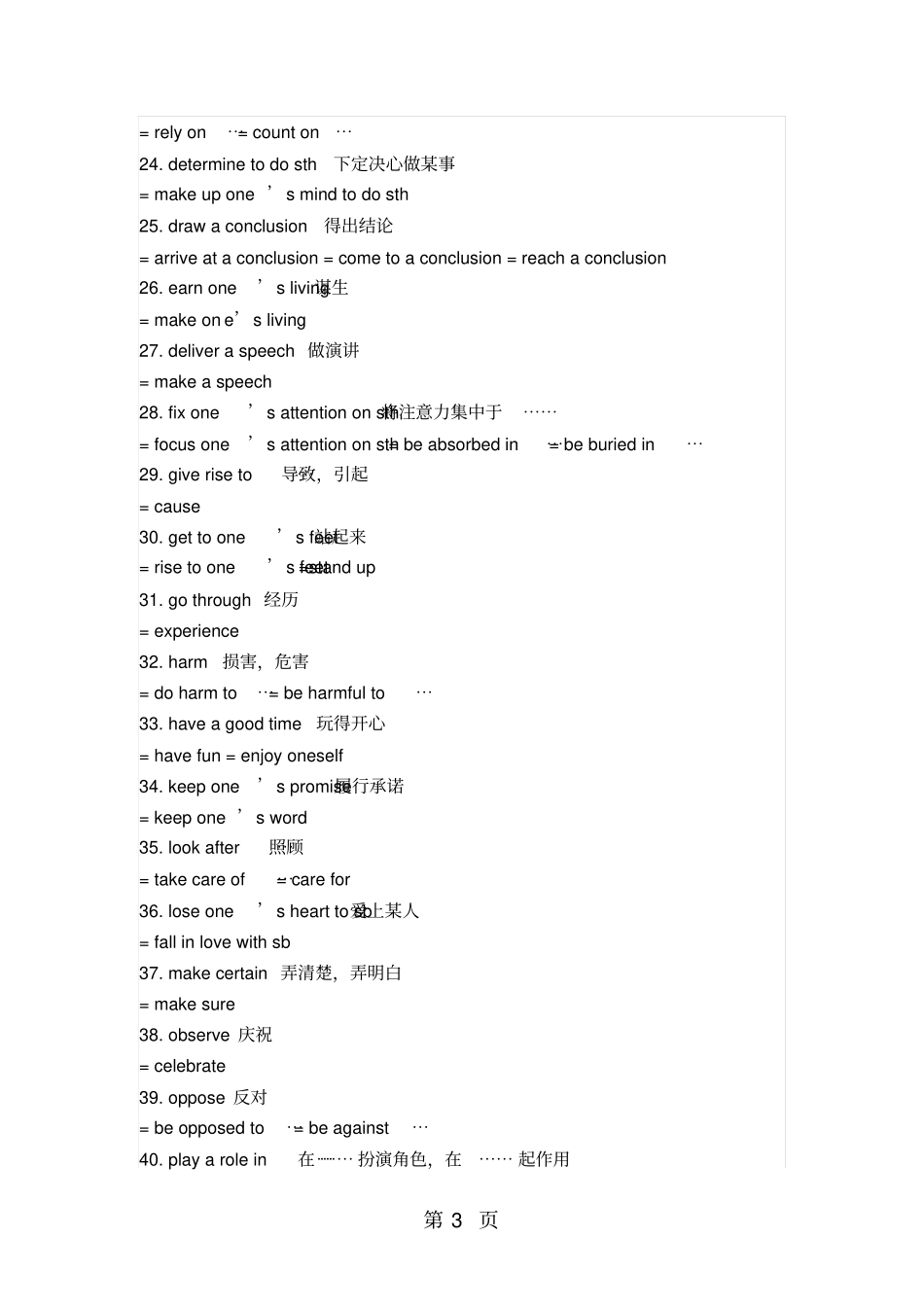 最新高中阶段常见英语同义近义表达-文档_第3页