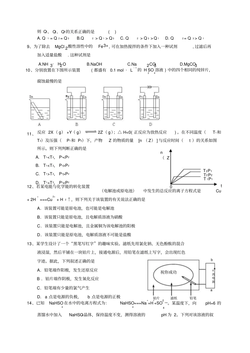 最新高二化学选修4全册综合测试题资料_第2页
