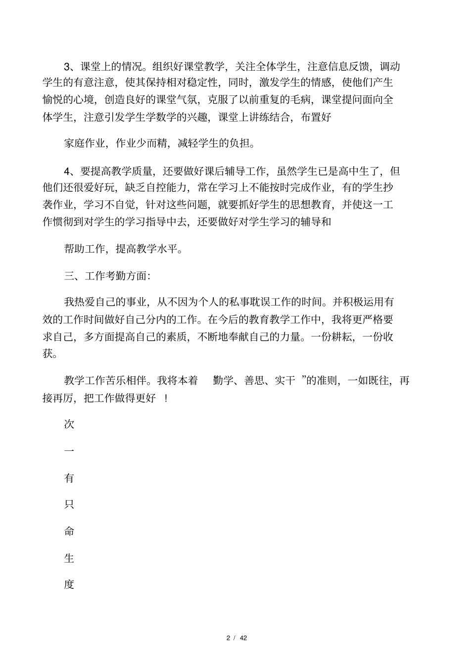 最新高二数学教学工作总结_第2页