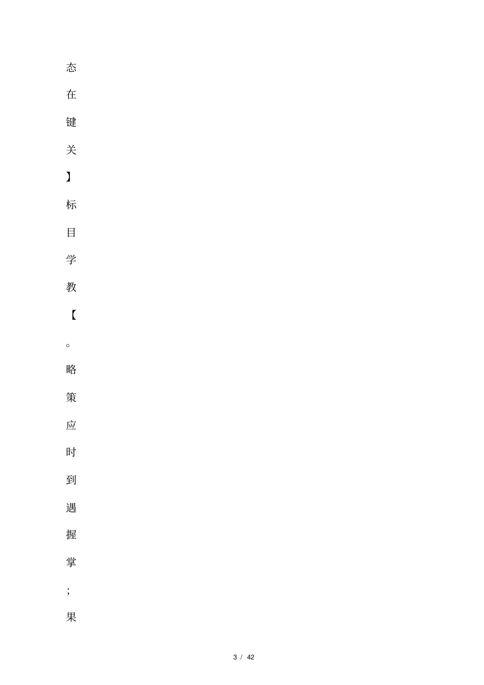 最新高二数学教学工作总结_第3页