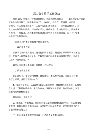 最新高二数学教学工作总结
