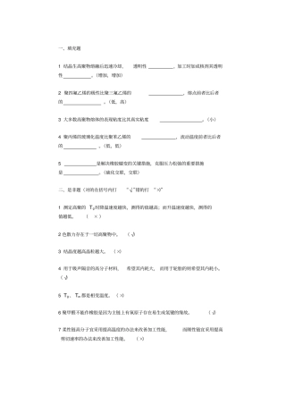 最新高分子物理精品复习资料习题