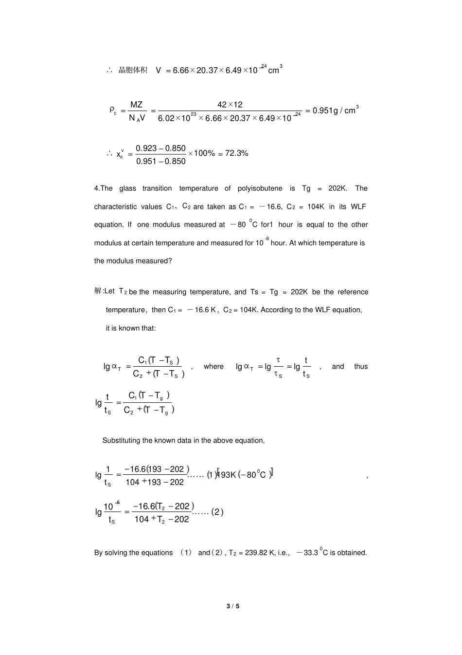 最新高分子物理精品复习资料高分子物理最终题目整理计算题_第3页