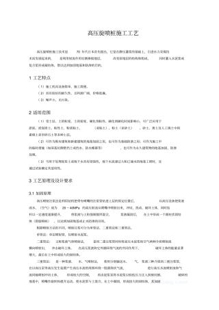 最新高压旋喷桩施工工艺资料